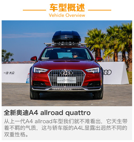   做个旅行家 试全新奥迪A4 allroad quattro