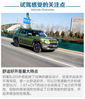  2016款北京BJ20 1.5T 自动尊贵型评测