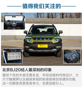   2016款北京BJ20 1.5T 自动尊贵型评测