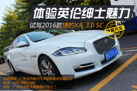   广州试驾2016款捷豹XJL 3.0 SC