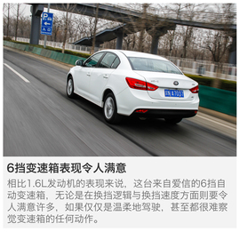   2016款天津一汽骏派A70 1.6L 自动豪华型评测