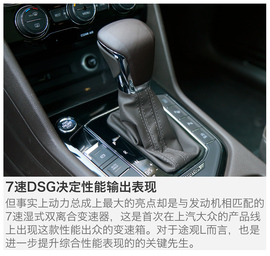  2017款上汽大众途观L 380L自动四驱至尊旗舰版评测