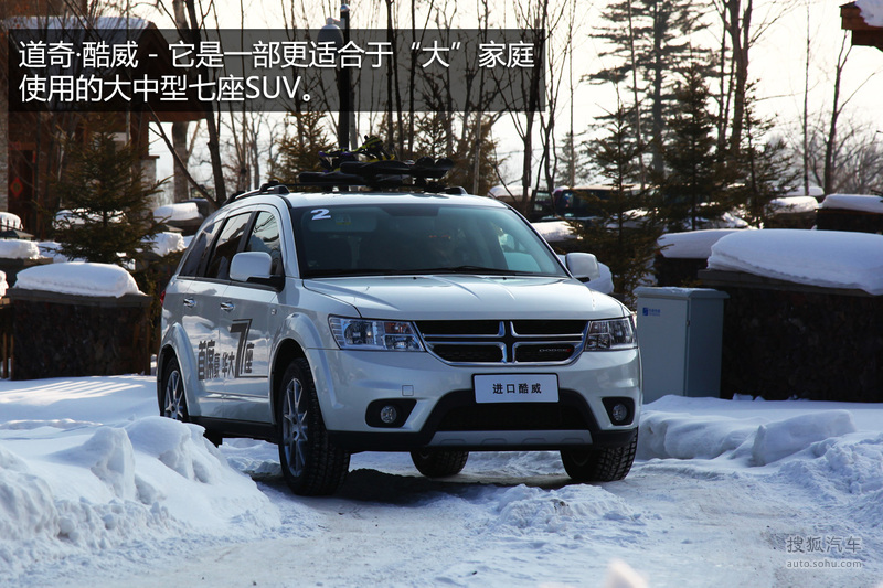 【 道奇酷威图片】_图解_搜狐汽车网