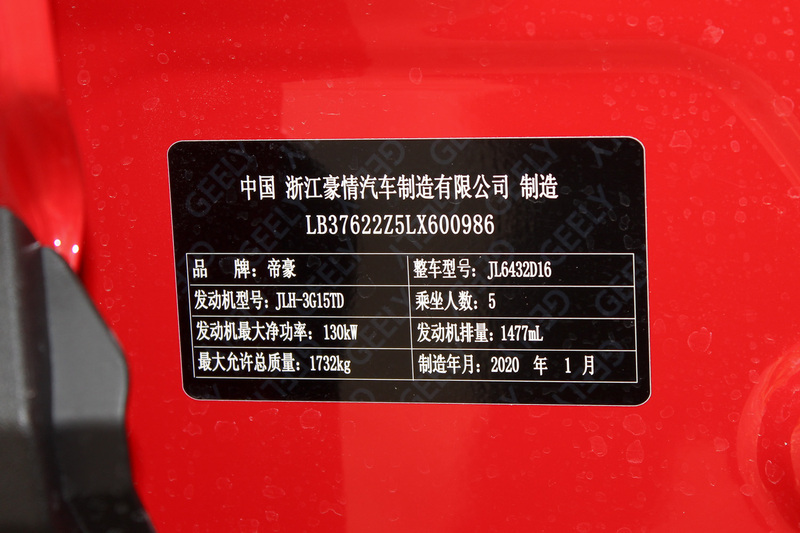 2020款吉利缤越pro 260t dct battle - 汽车铭牌提示:支持键盘翻页