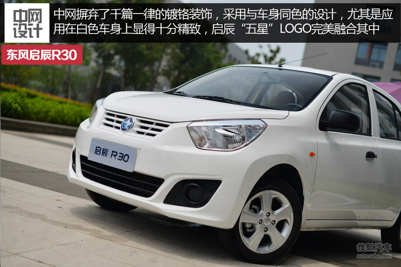试驾2014款东风启辰r30