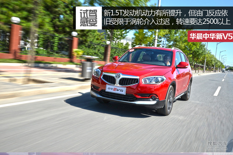 【 中华v5图片】_图解_搜狐汽车网