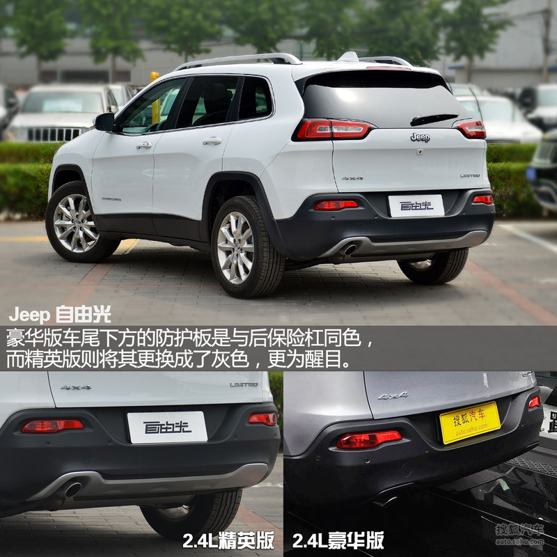 【 jeep自由光图片】_图解_搜狐汽车网