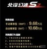 北汽幻速S7预售9.68-10.68万