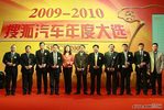 2009中国汽车流通行业年度大奖