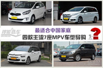 最适合中国家庭 四款主流7座MPV车型导购