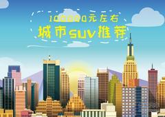 /ղп 10ԪҳSUVƼ