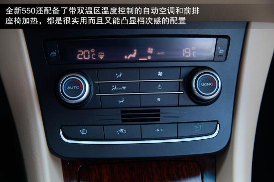 荣威550上的自动空调界面在设计上也有自身特色,首先是操作比较直观明