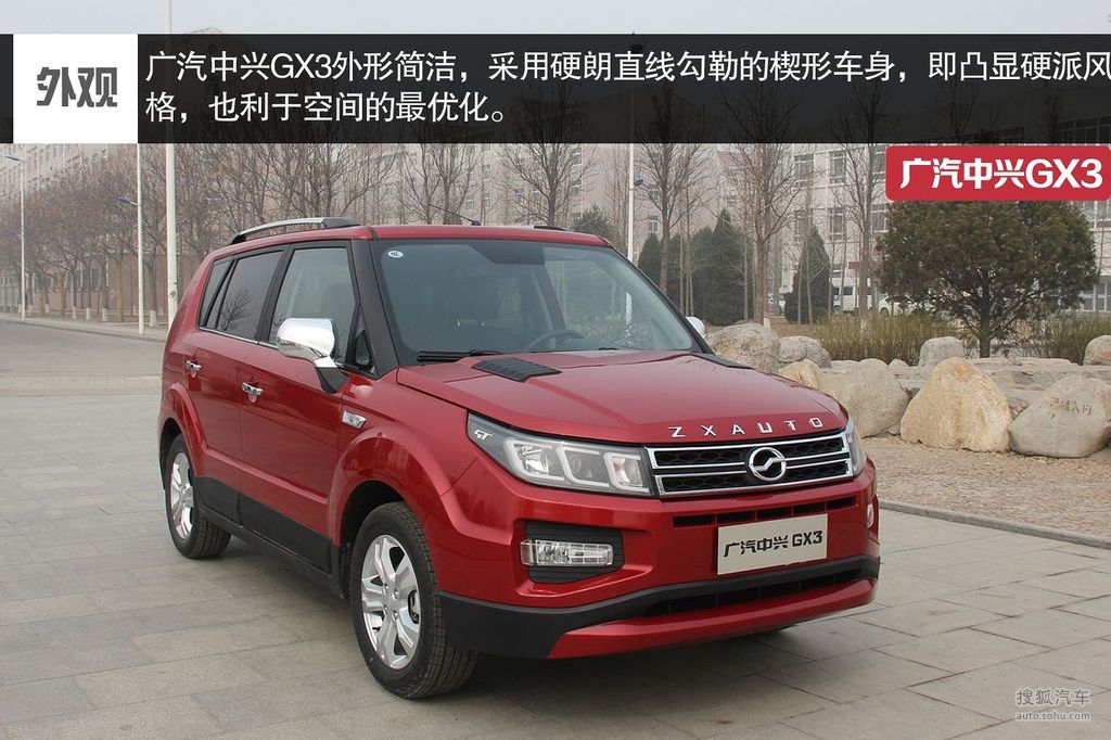炫酷的实力派小suv 广汽中兴gx3实拍图解