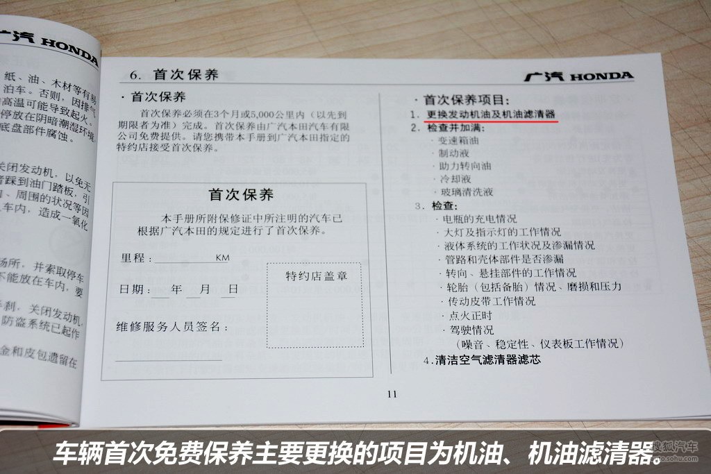 本田飞度保养手册整车质保3年10万公里
