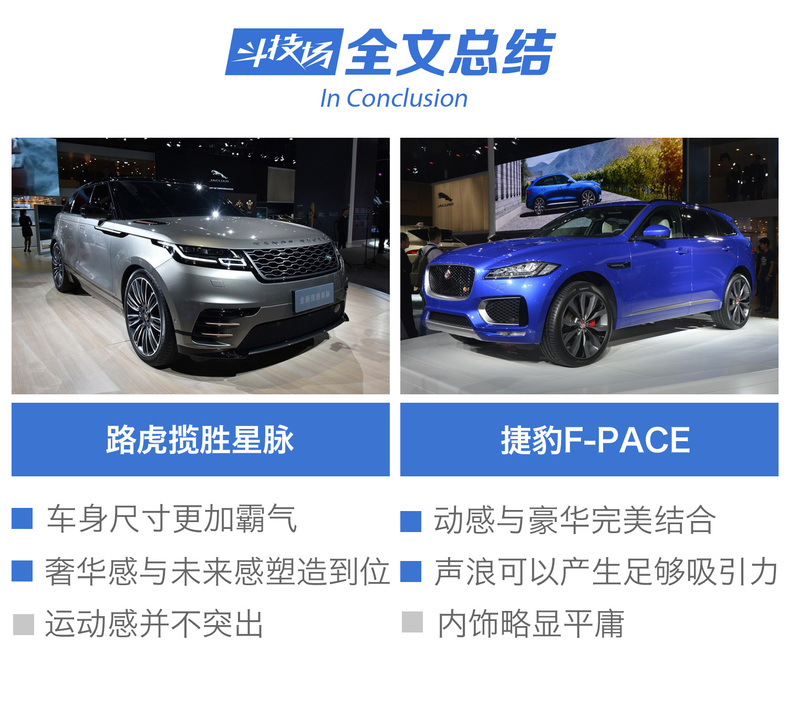 路虎揽胜星脉对比捷豹fpace