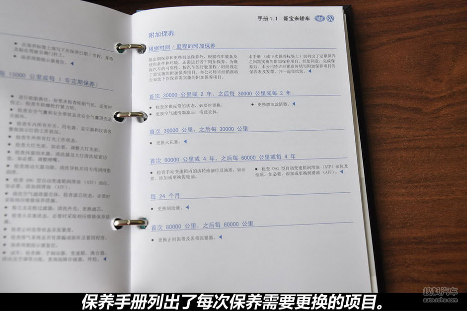一汽大众新宝来保养手册