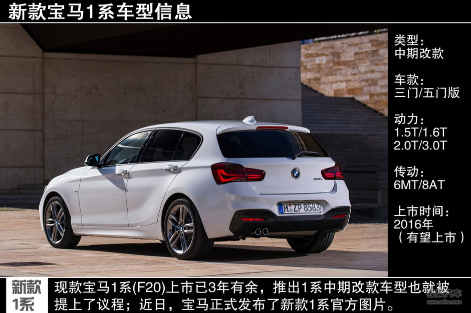 新增1.5t三缸引擎! 新款宝马1系官图解析 新增1.5t三缸引擎!