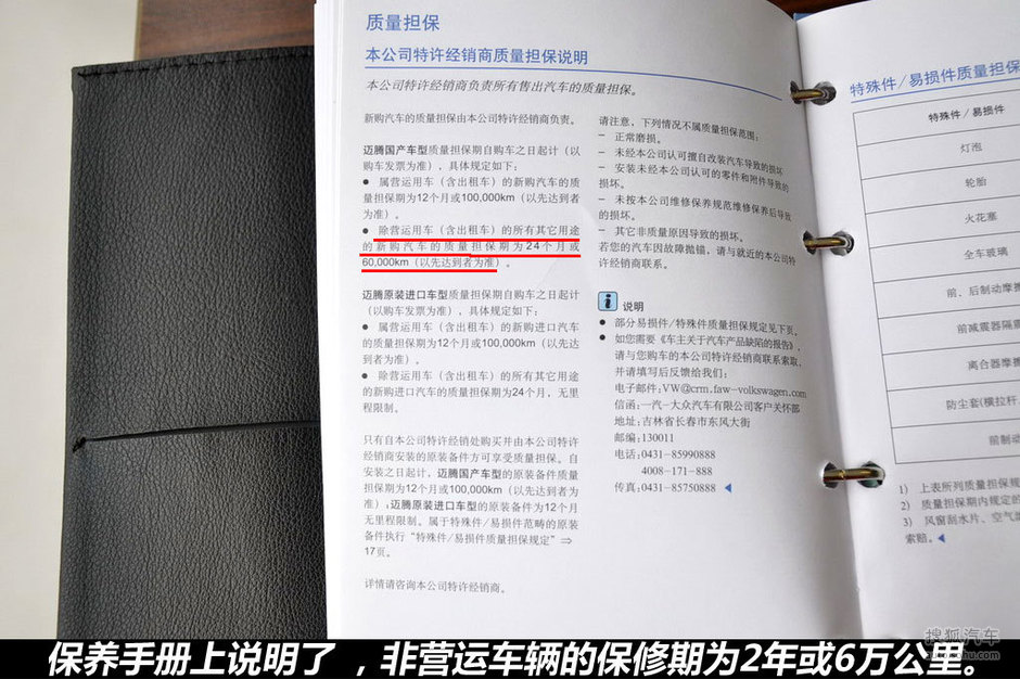 一汽大众迈腾保养手册