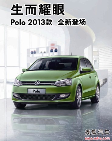 上海大众全新polo 优惠10000现金