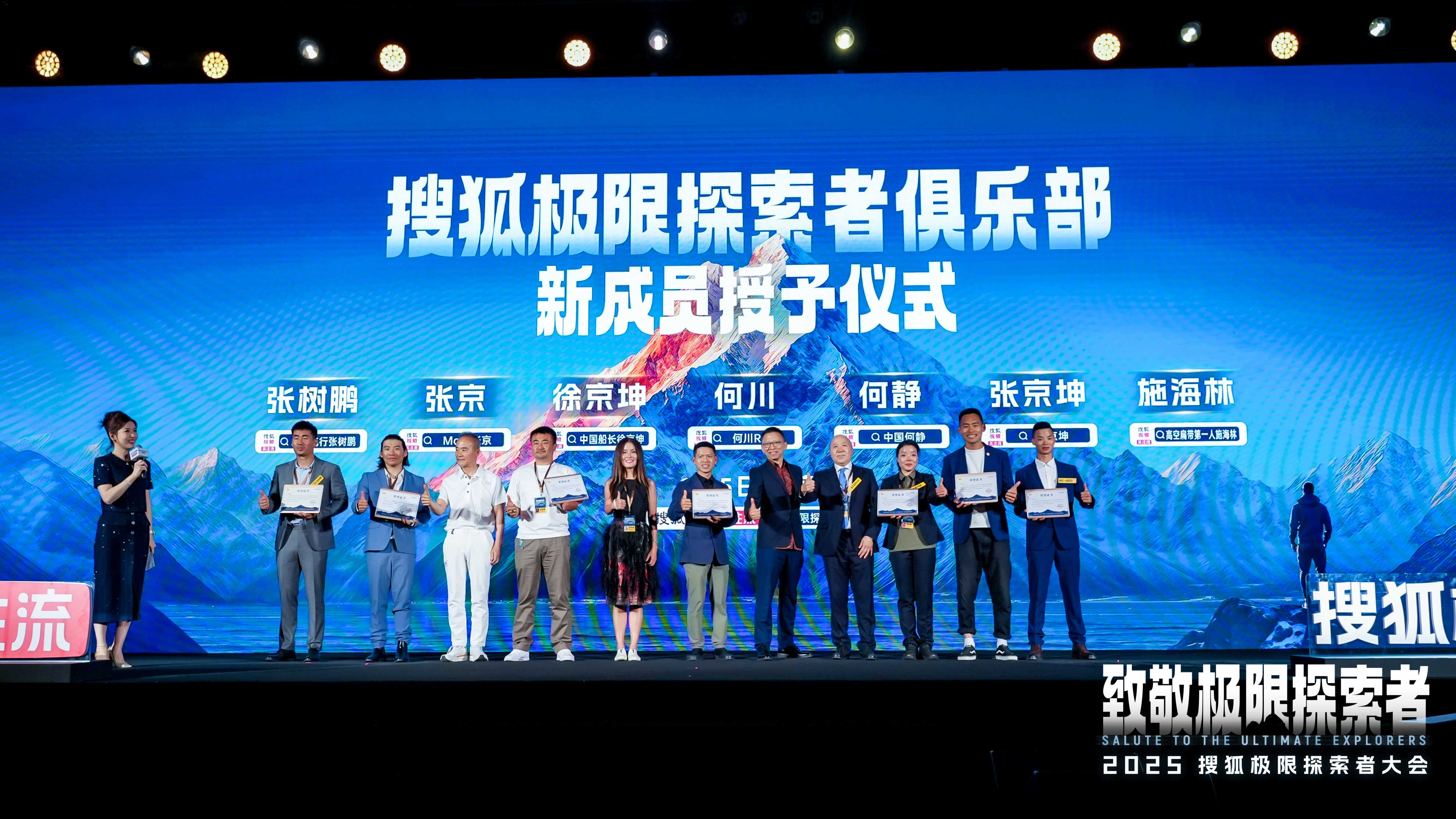 搜狐极限探索俱乐部新成员